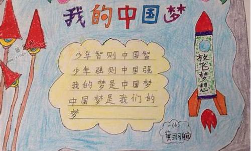 小学3年级我的中国梦作文