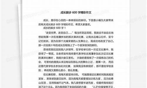 脚步作文600字_那一刻我停下了脚步作文