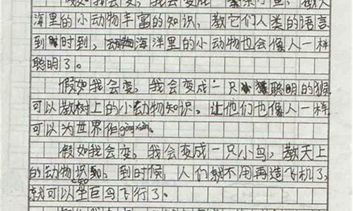 我会变作文500字左右_我会变作文500