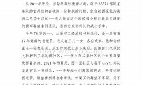 身边的好人好事作文300字三年级_身边的