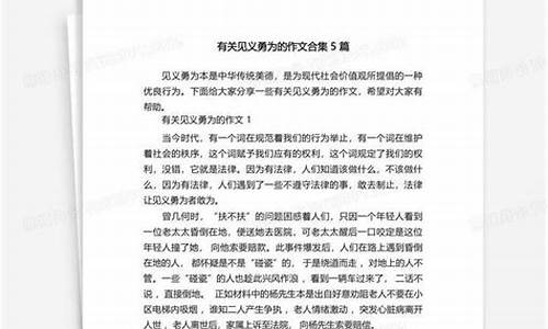 见义勇为的作文200字三年级_见义勇为的