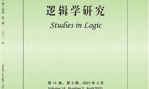 逻辑学论文1500字_逻辑学论文