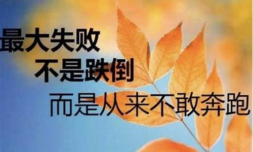 人生励志格言大全100句_坚持下去的励志句子