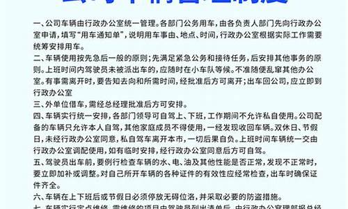 公司车辆管理制度_公司车辆管理制度范文