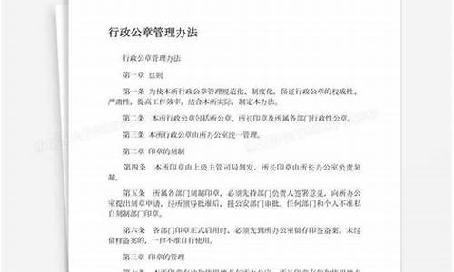 公章管理办法_电子印章管理办法