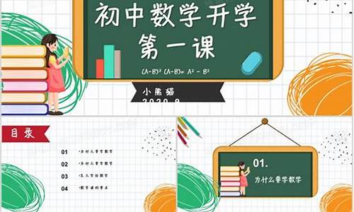 小学开学第一课_小学开学第一课主题班会