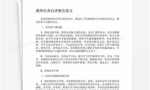 教师自查报告_教师自查报告和个人整改措施