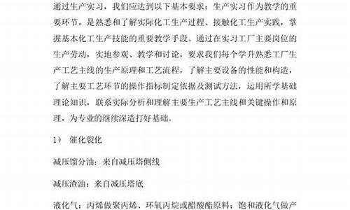 炼油厂培训总结_炼油厂实习报告