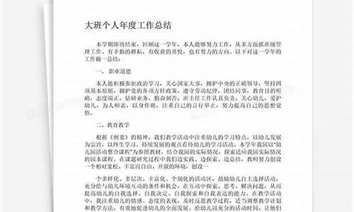 大班个人总结下学期配班_大班个人总结