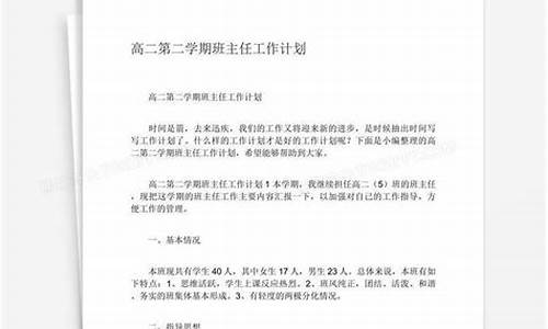 高二下学期班主任工作2022_高二下学期班主任工作计划