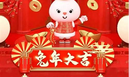 玉兔新年祝福语大全_新年祝福语大全图片