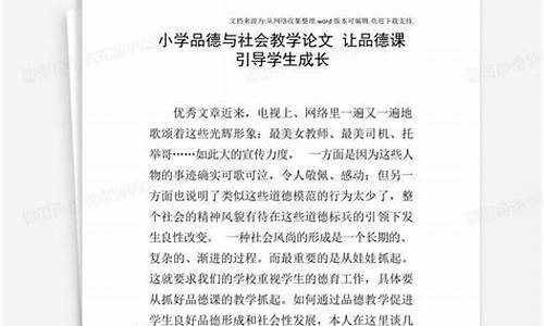 品德与社会教学论文_品德与社会论文一等奖