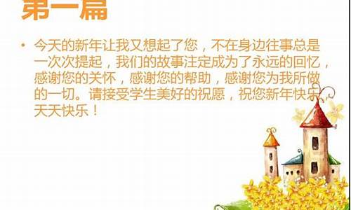 祝老师新年快乐的祝福语简短一点_祝老师新年快乐的祝福语简短