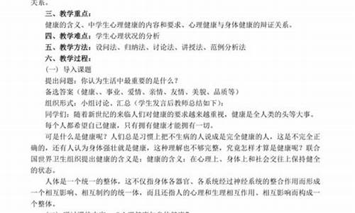 初中心理健康课教案_初中心理健康课教案模板