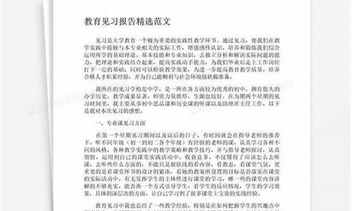 见习报告范文_实习报告范文