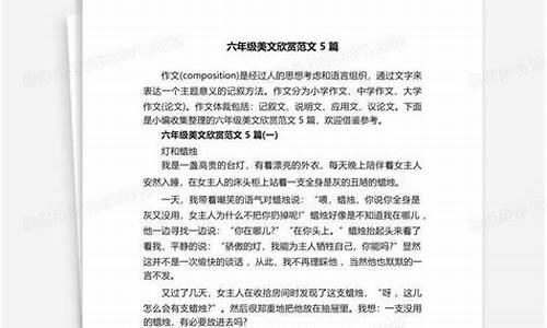 六年级批注式阅读方法_六年级美文欣赏批注