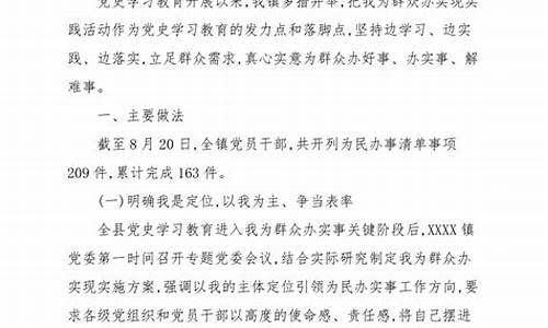 为民办实事工作总结存在问题_为民办实事工作总结