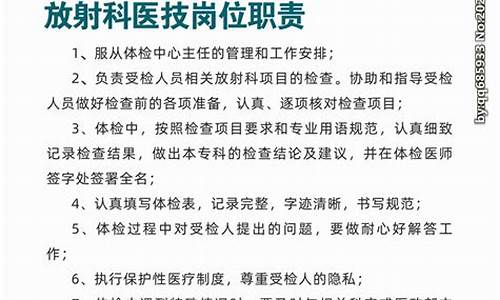 放射科岗位职责_放射科岗位职责培训试题