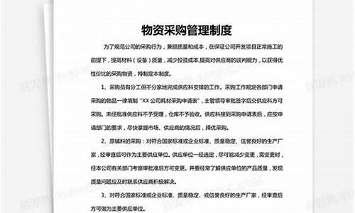 公司采购管理制度_公司购管理制度执行情况说明