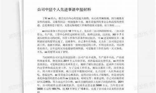 先进事迹材料格式落款怎么写_先进事迹材料格式