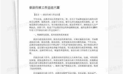 依法行政工作汇报_依法行政年度工作总结会