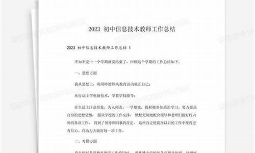 信息技术教师工作总结_信息技术教师工作总结 个人