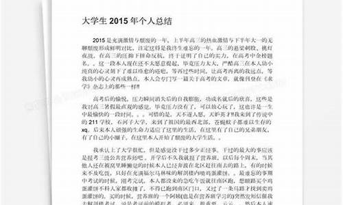 大学生自我总结_大学生自我总结简短