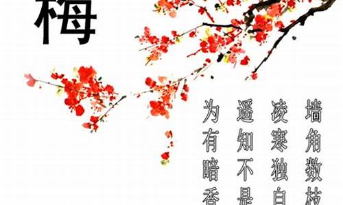 赞美梅花的古诗_赞美梅花的古诗四年级