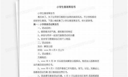 班级春游活动主题_班级春游活动策划书