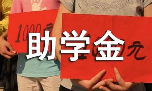 高中贫困生助学金申请书1000字_高中贫困生助学金申请书