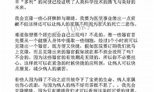 如我会克隆300字作文_假如我会克隆