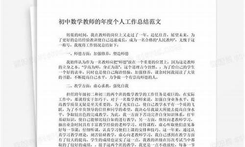 数学教师个人总结年度考核_数学教师个人总结