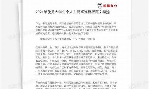 优秀毕业生主要事迹_优秀毕业生主要事迹200字