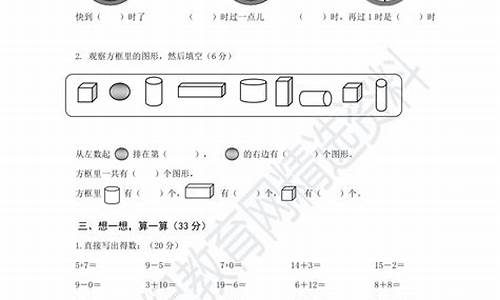 小学一年级数学试卷打印版免费_小学一年级数学试卷