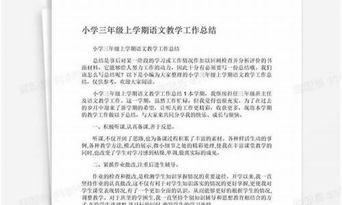 语文教学总结_语文教学总结结尾