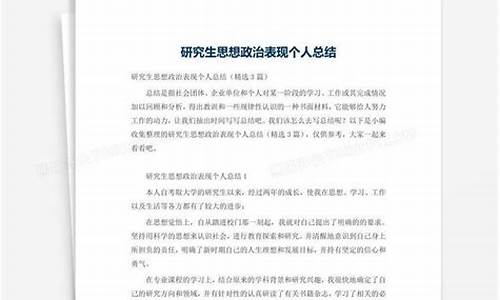 教师思想政治表现自述_思想政治表现自述