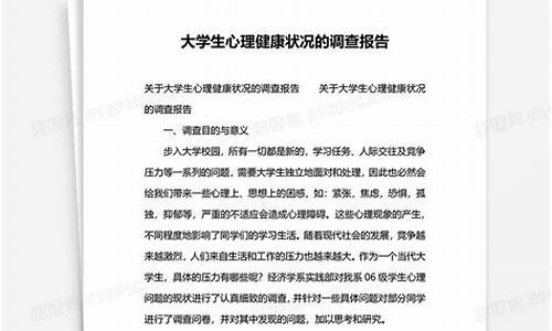 大学生心理健康心得_大学生心理健康心得体会1500