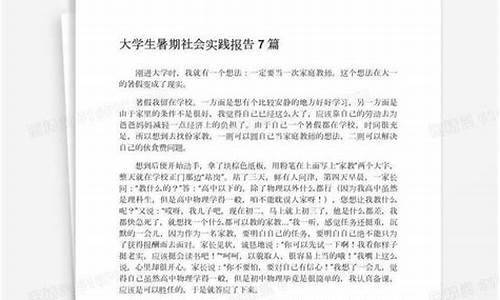 社会实践报告2000字_社会实践报告论文