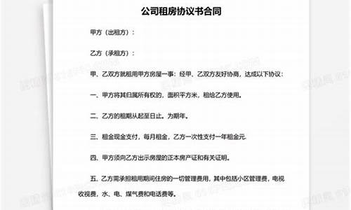 公司房屋租赁合同_租金评估收费标准