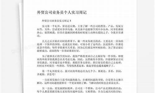 外贸实习日记_外贸业务实训日志