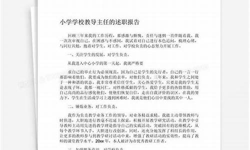 小学教导主任述职报告2023年_小学教导主任述职