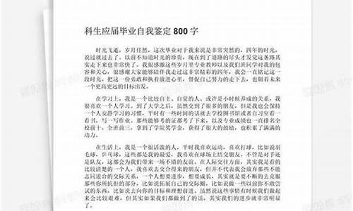 本科毕业自我鉴定400字左右_本科毕业自我鉴定