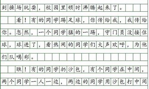 三年级写日记范文350字_三年级写日记范文