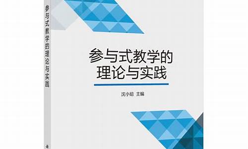 参与式教学什么意思_参与式教学