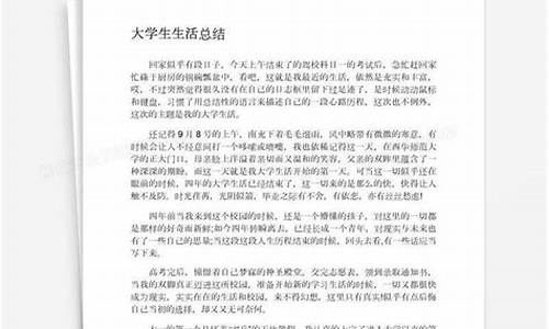 _大学学习生活总结