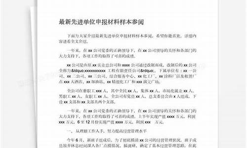 先进单位申报材料_先进单位申报材料如何写范文