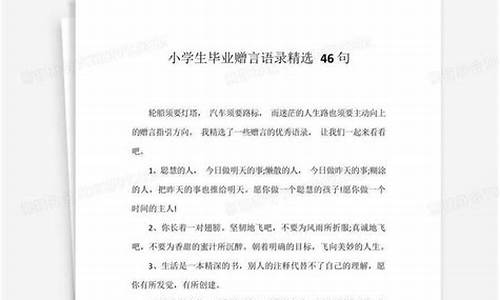 毕业赠言_毕业赠言给老师100字