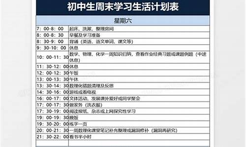 初一学霸日常表_初中学习计划