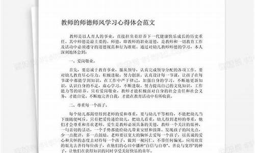 教师师德心得体会总结300字_教师师德心得体会