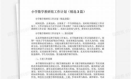 数学教研组工作计划_综合教研组学期工作